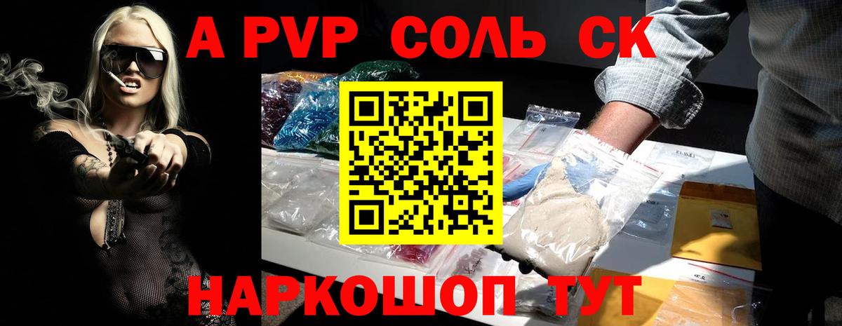 Alpha PVP СК КРИС Барнаул