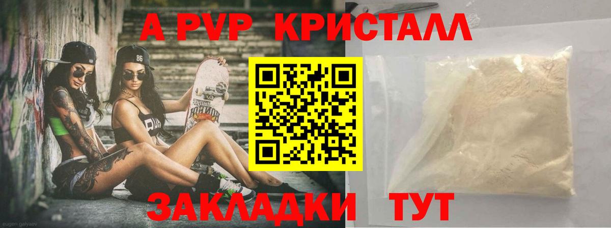 A PVP Crystall  где купить наркотик  Вход с VPN  Барнаул  Альфа ПВП СК КРИС  А ПВП крисы CK 