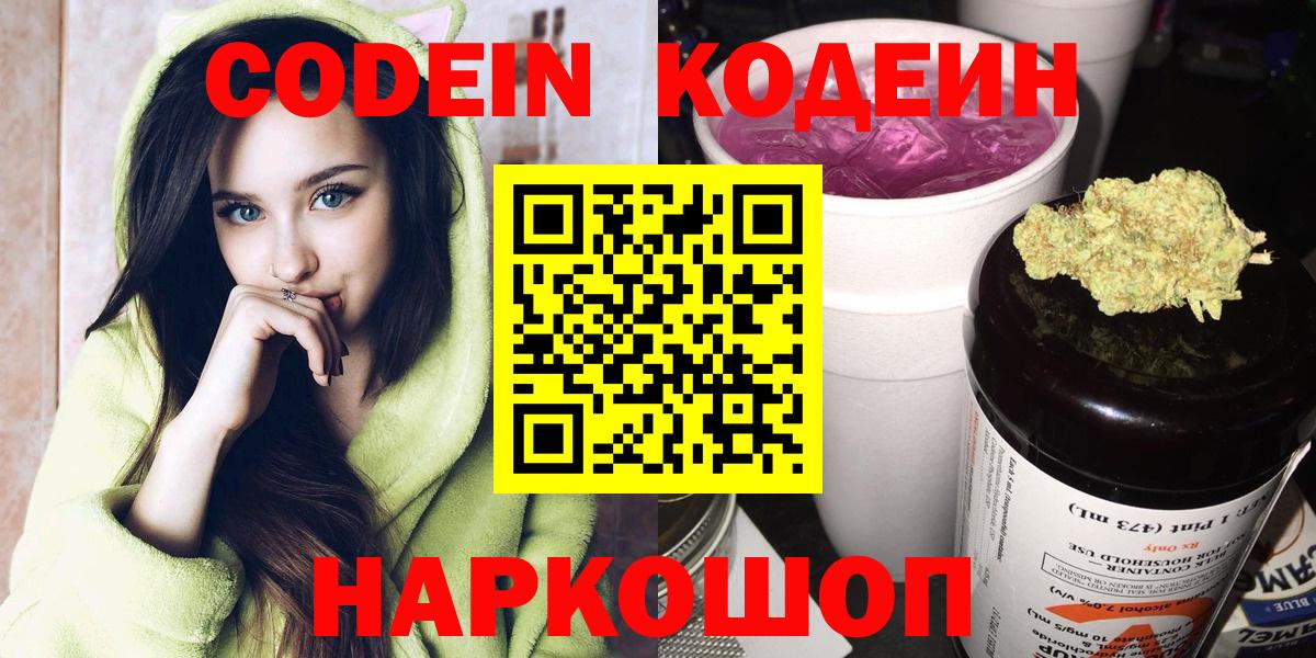 Codein напиток Lean (лин) Барнаул