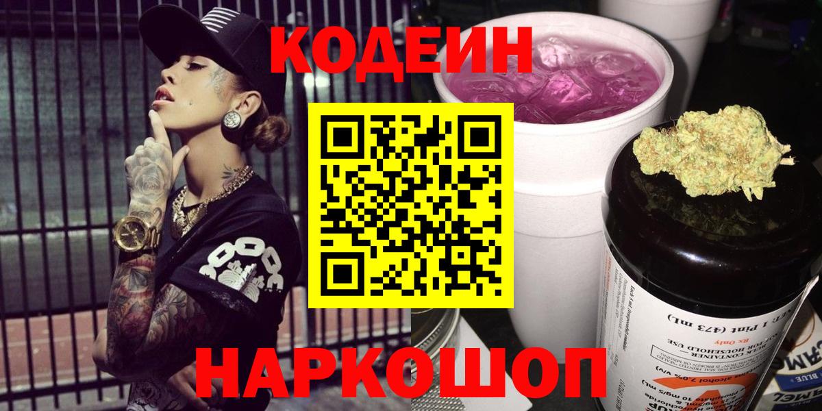 Codein Purple Drank  Codein напиток Lean (лин)  Барнаул  Вход с VPN 
